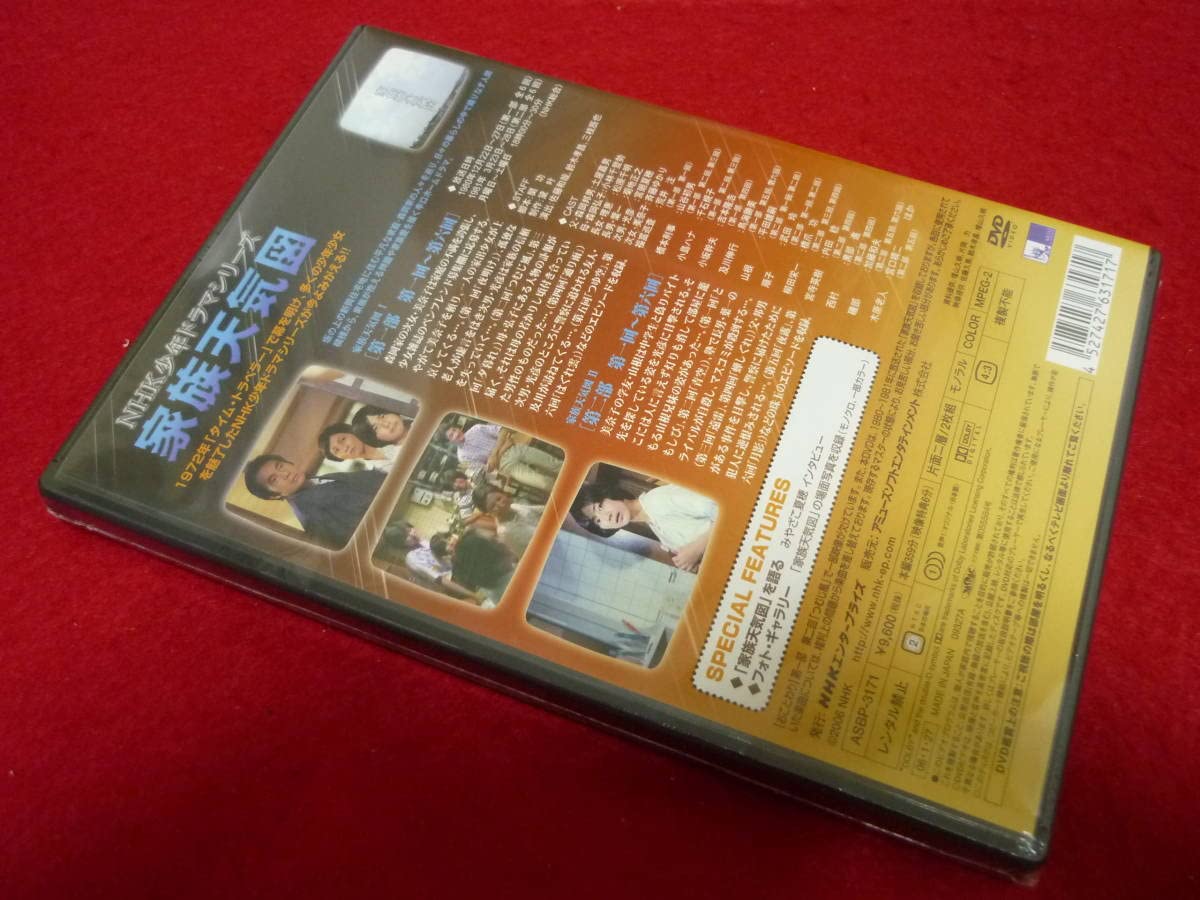 ① 未開封 DVD 家族天気図 NHK少年ドラマシリーズ Amazon.co.jp: 家族天気図/NHK少年ドラマシリーズ土屋嘉男/小林千登勢